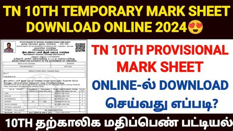 tn 10th marksheet download 2019.